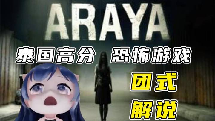 团团通关高分泰国恐怖游戏全流程~猪叫不断！