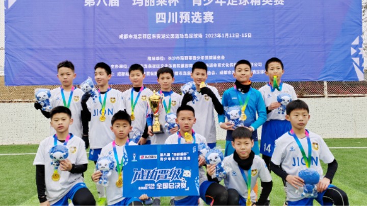 2023·第八届“玛丽莱杯”青少年足球精英赛-四川预选赛