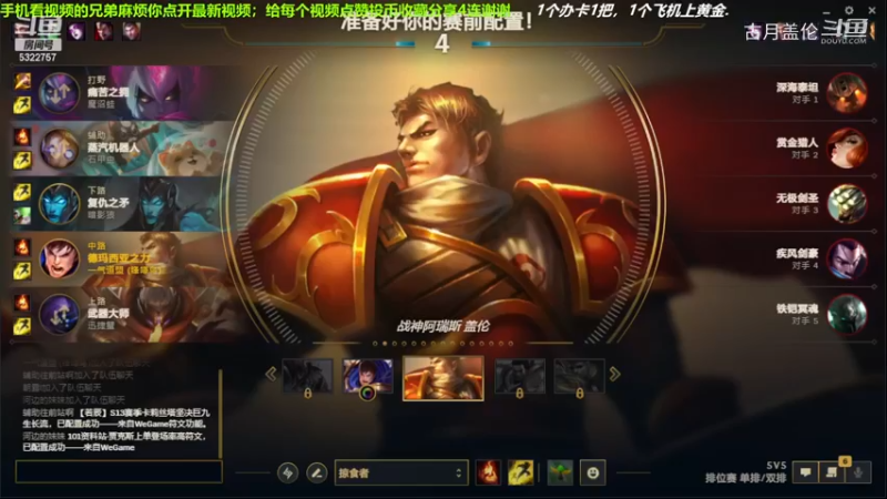 中单盖伦对线压缩，小压2级.