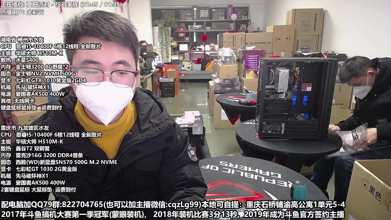 【2023-01-18 10点场】重庆刚哥金牌装机店：重庆刚哥 配电脑 春节活动中