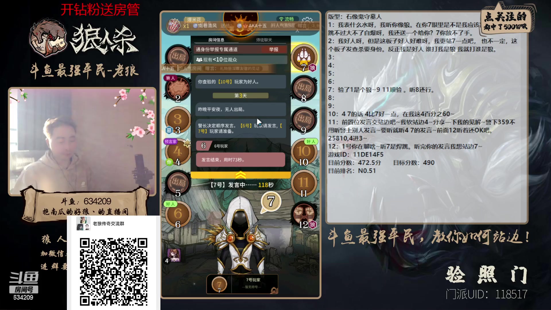 【2023-01-18 16点场】EA丶老狼：#狼人杀官方#最强平民教你如何站边！