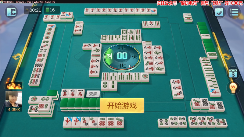 【欢乐麻将】靓旭的精彩时刻 20230118 00点场