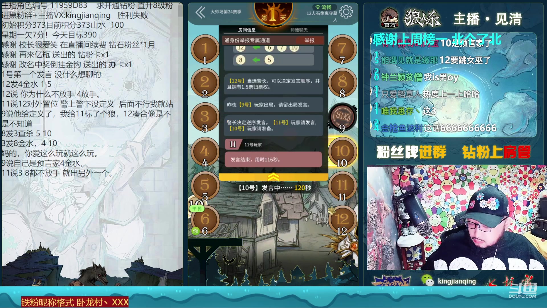 【2023-01-17 16点场】见清king：#狼人杀官方#12人石像鬼守墓人