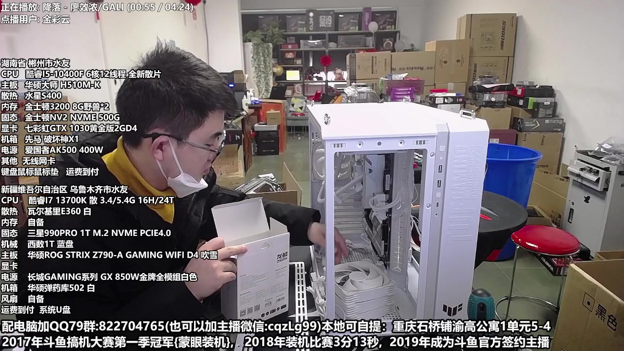 【2023-01-18 12点场】重庆刚哥金牌装机店：重庆刚哥 配电脑 春节活动中