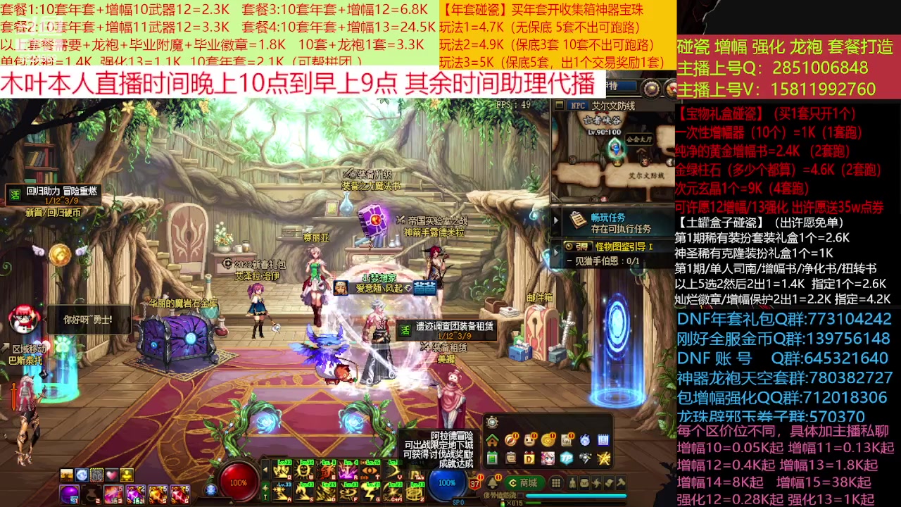 【2023-01-18 09点场】DNF木叶剑心：二台:新春碰瓷强化增幅龙袍打造