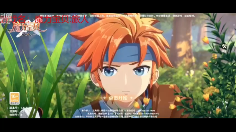 【2023-01-18 17点场】东北韩大叔：魔力宝贝：旅人 回合制mmo