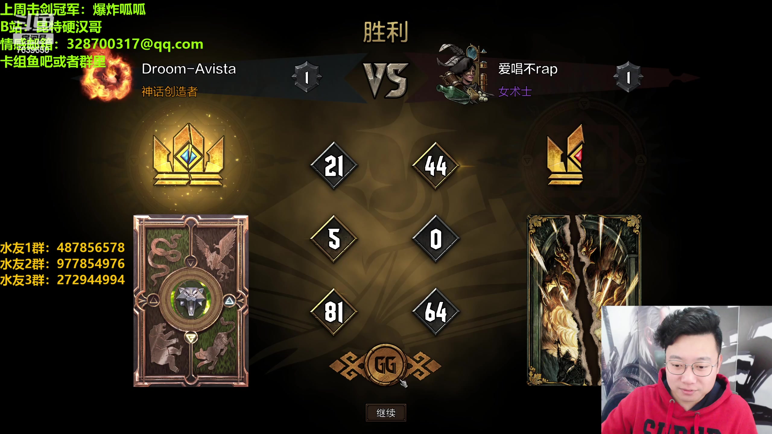 【2023-01-17 19点场】硬汉哥孙士彧：硬汉哥的昆特牌之家