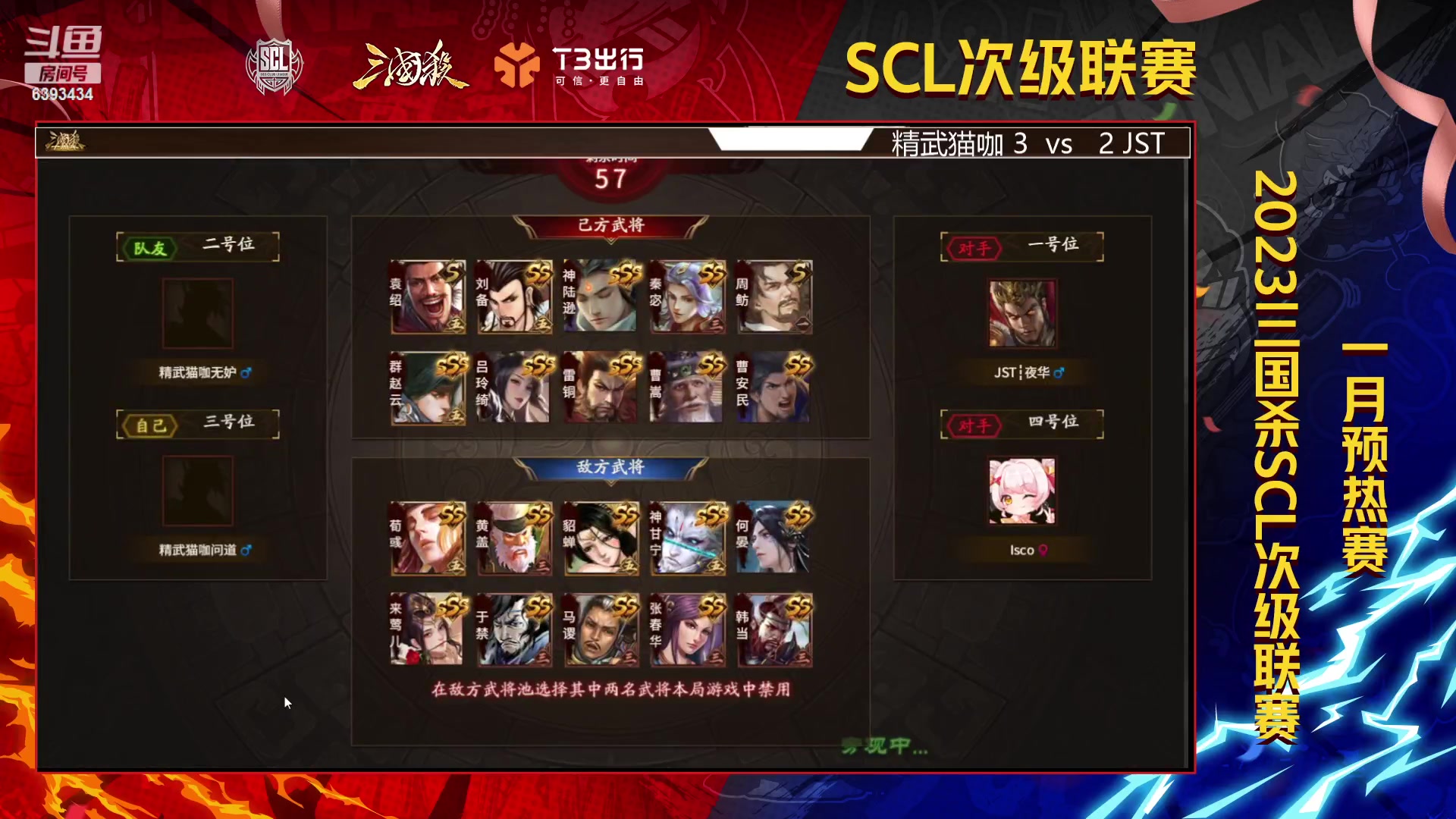 【2023-01-17 21点场】光栅圣泽：三国杀次级联赛1月预热塞