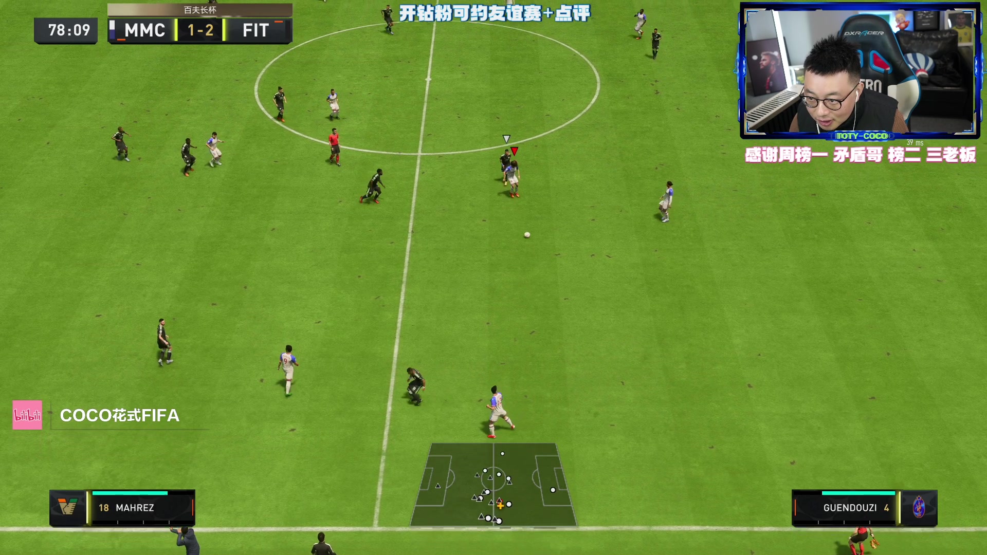 【2023-01-17 19点场】COCO花式FIFA：新版本最BUG的传球方式