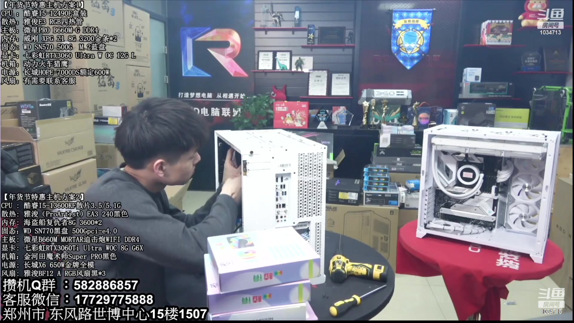 【2023-01-18 05点场】创D电脑联盟：郑州创D：年货节电脑活动开启