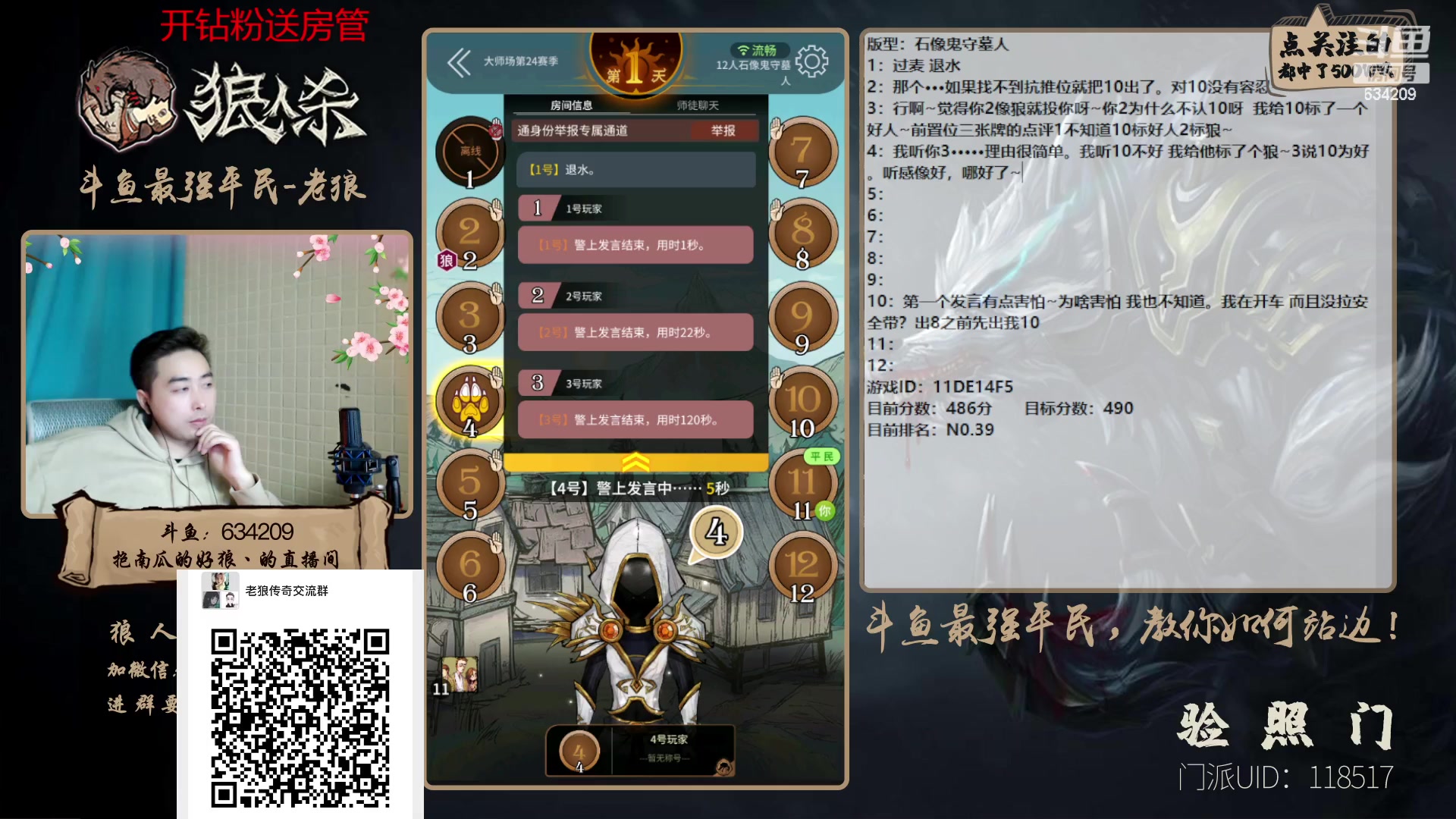 【2023-01-18 20点场】EA丶老狼：#狼人杀官方#最强平民教你如何站边！