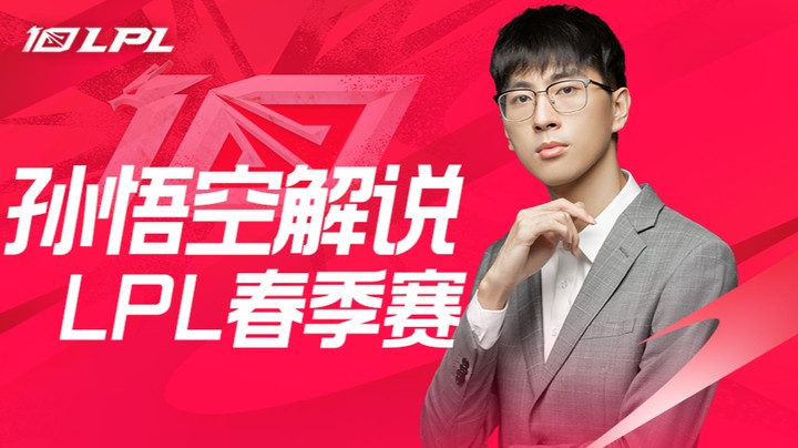 WBG VS TES 孙悟空二路解说春季赛 -1月18日