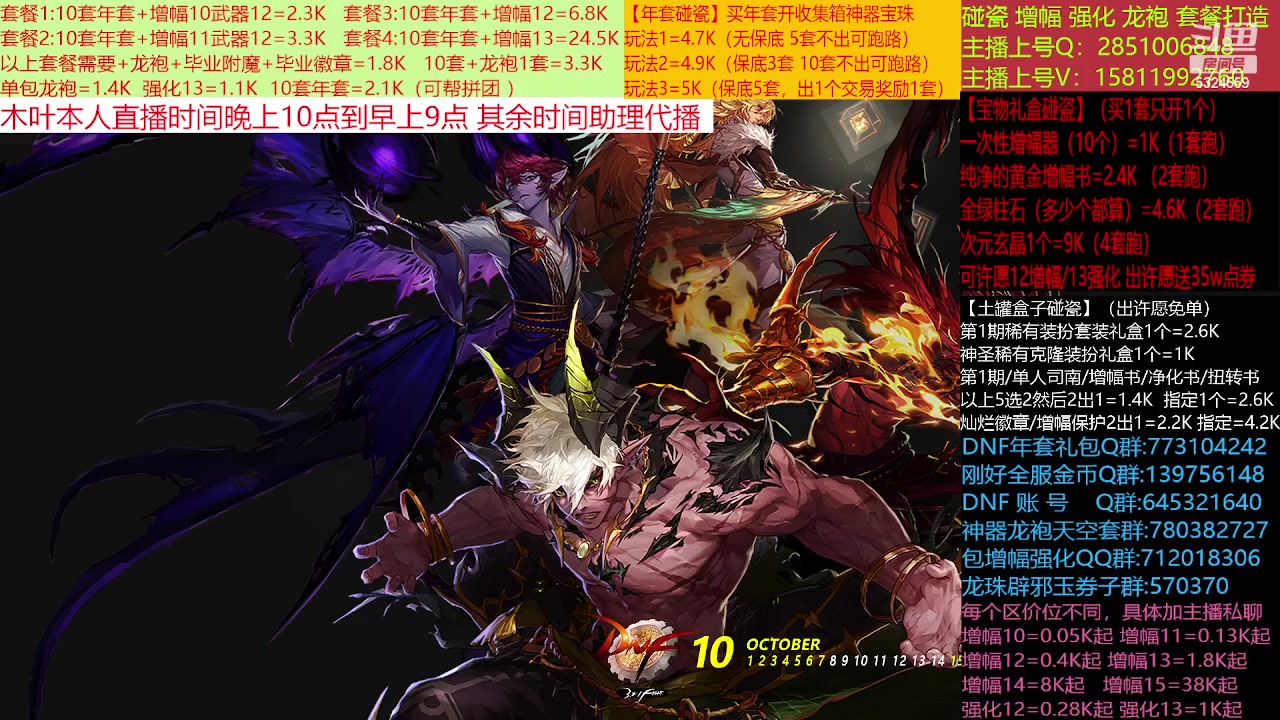 【2023-01-18 21点场】DNF木叶剑心：二台:新春碰瓷强化增幅龙袍打造