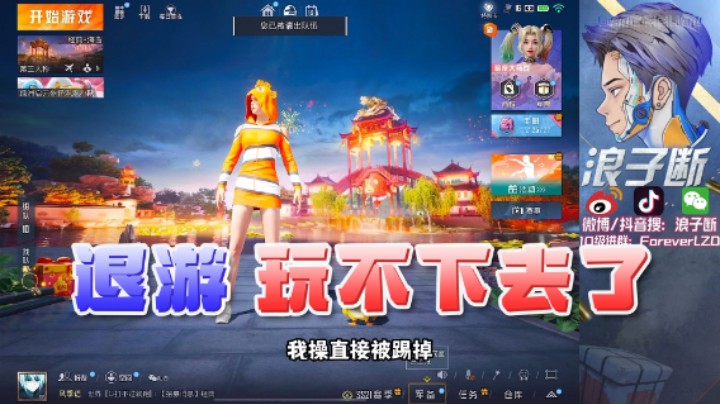 浪子断：退游了玩不下去了