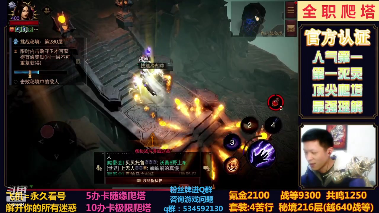 【2023-01-17 21点场】渝万丶小黑马：全职业280层！