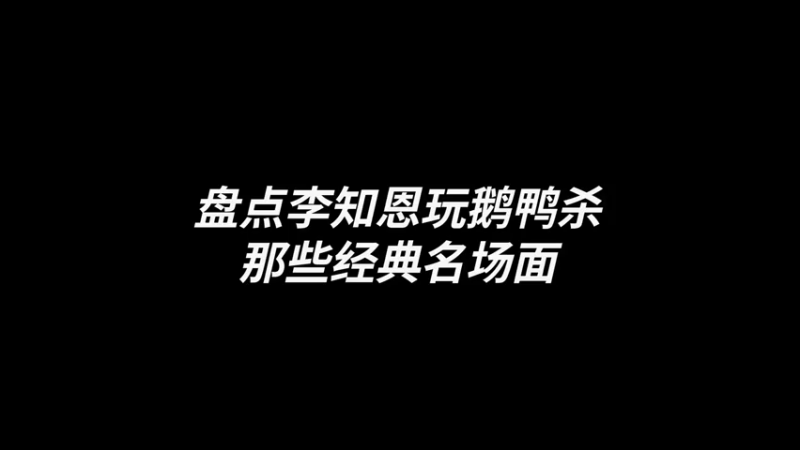 给你们演示一下什么是正义的秃鹫
