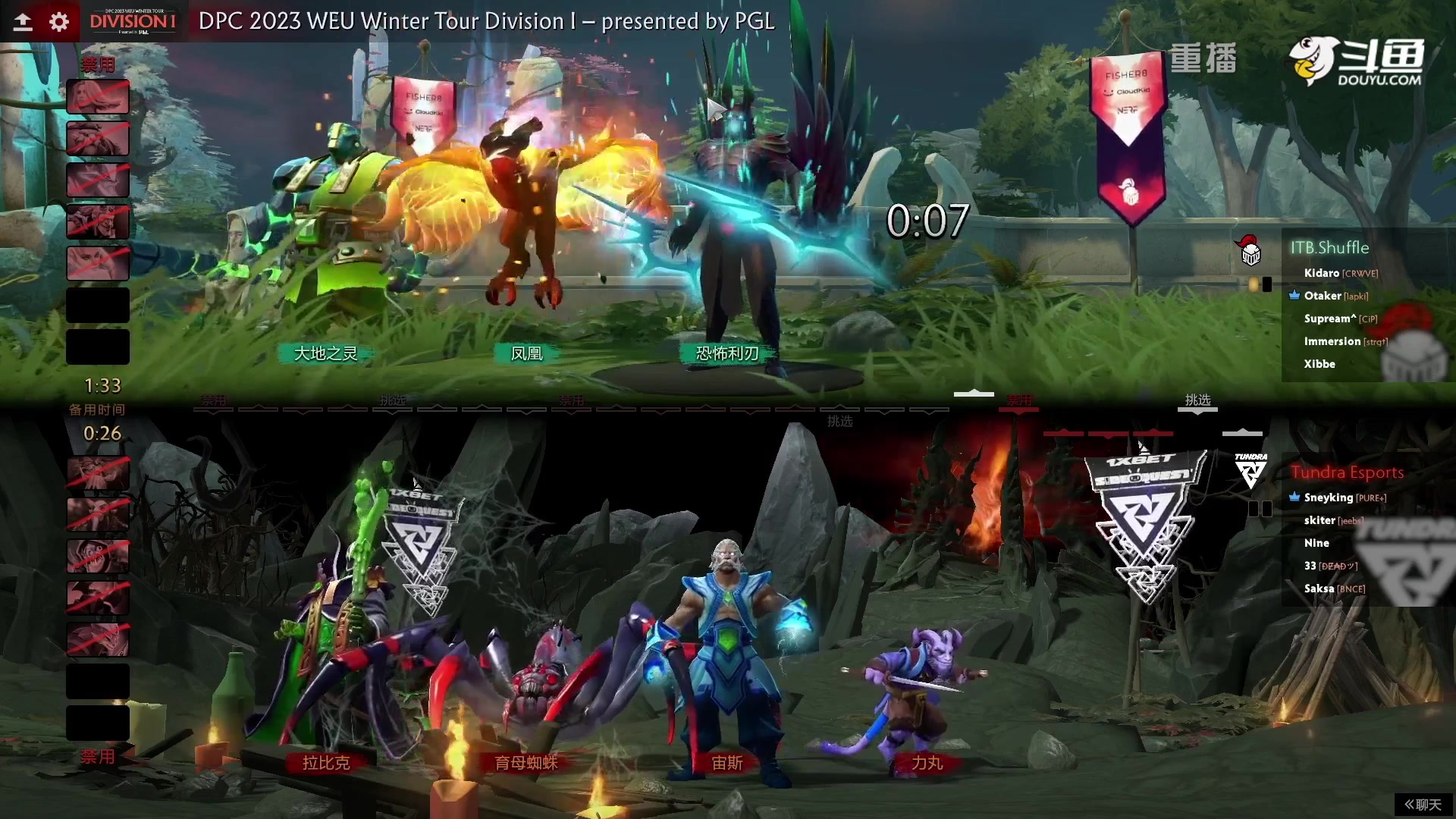 【2023-01-18 09点场】DOTA2赛事专用：【重播】 DPC西欧区纯净流
