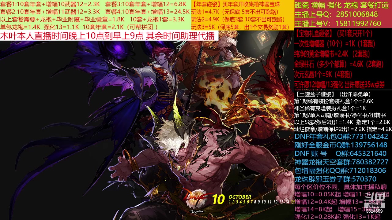 【2023-01-18 17点场】DNF木叶剑心：二台:新春碰瓷强化增幅龙袍打造