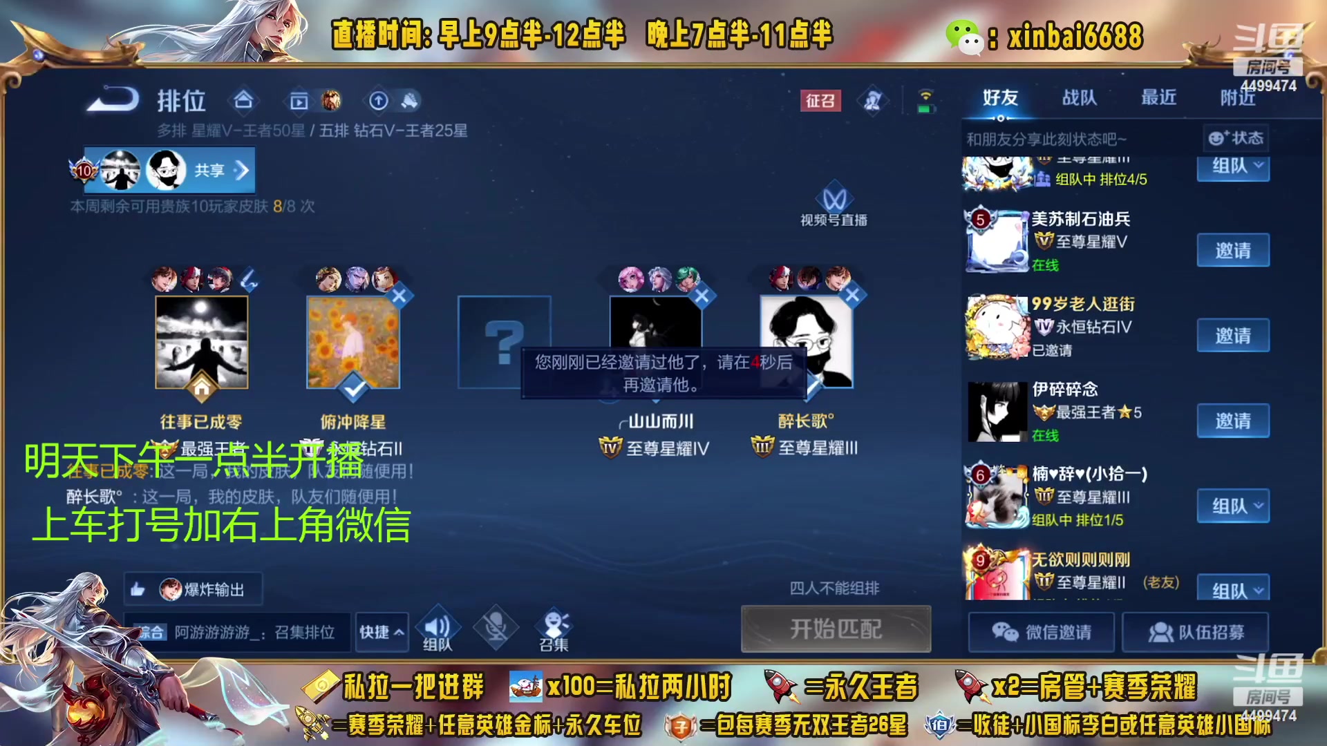 【2023-01-18 06点场】信白丶李白导师：国服李白带粉 有车位