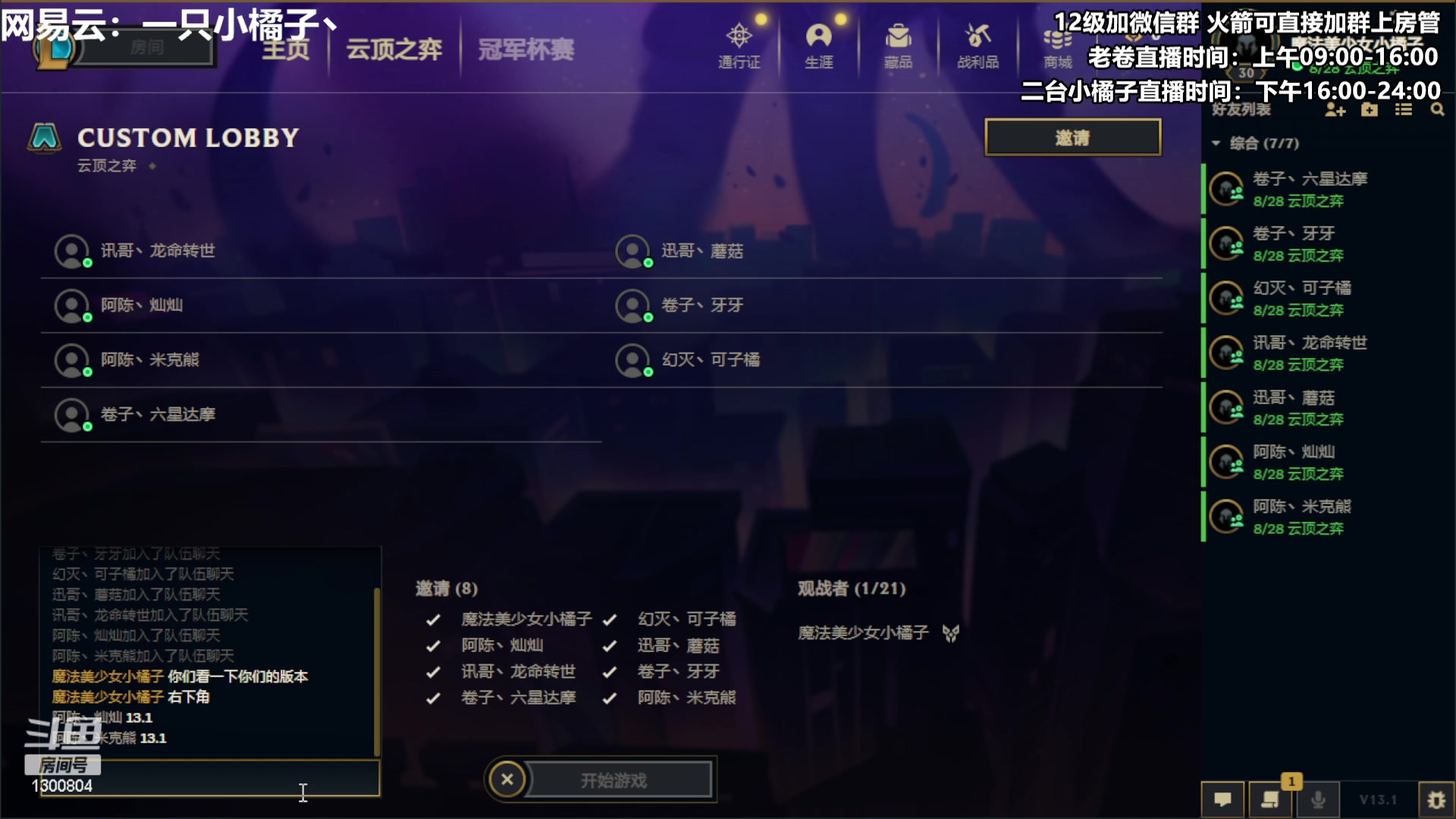 【2023-01-18 18点场】卷子丶：团团冠军杯水友赛B组，和橘神一起解说！