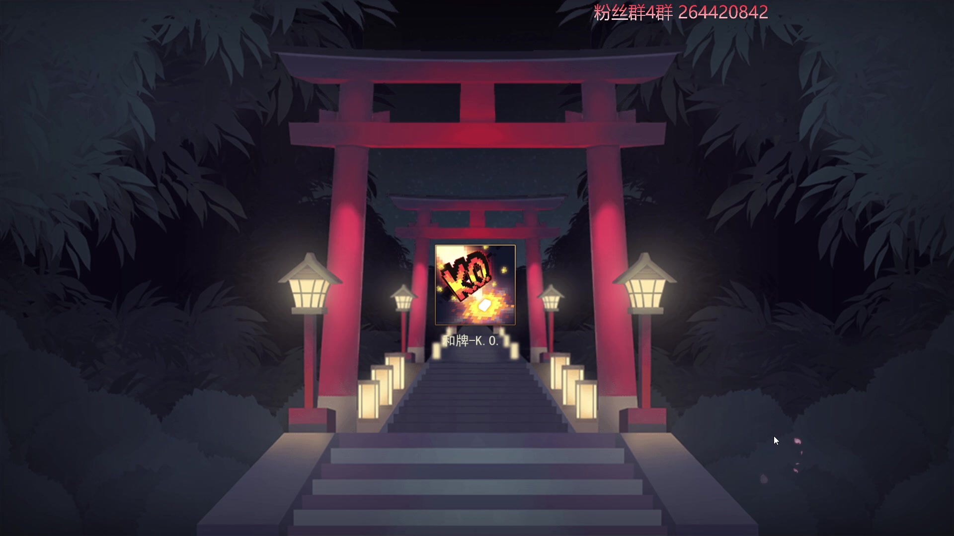【2023-01-18 20点场】安神豆腐渣：好久没玩小精灵了~