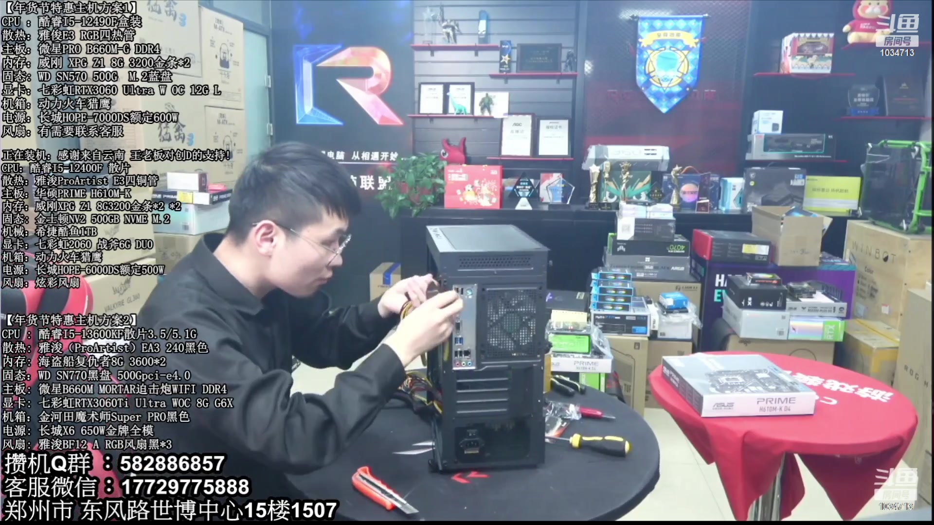 【2023-01-18 09点场】创D电脑联盟：郑州创D：年货节电脑活动开启