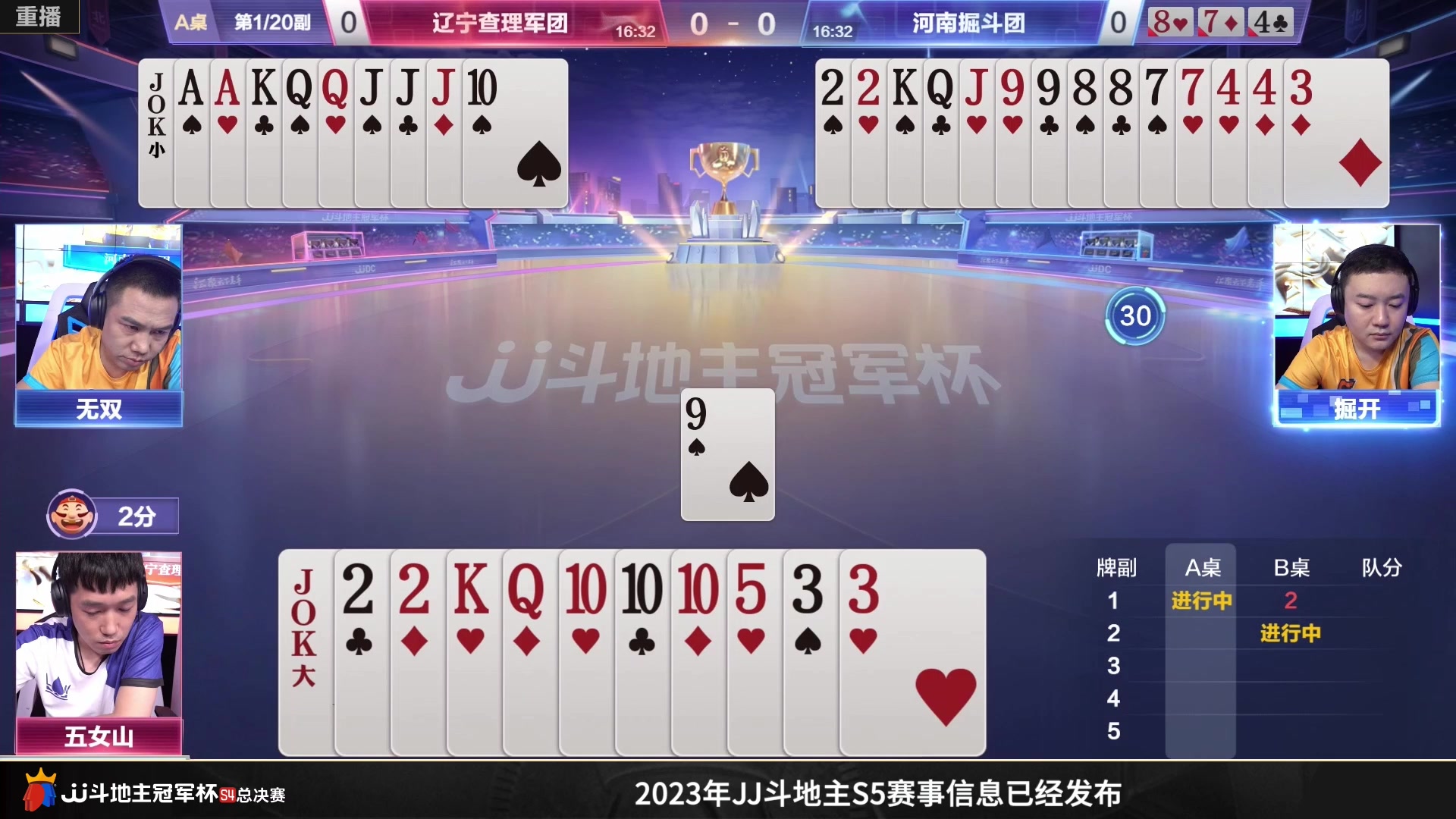 【2023-01-18 15点场】JJ斗地主官方：S5春季赛，海选报名即将开始！