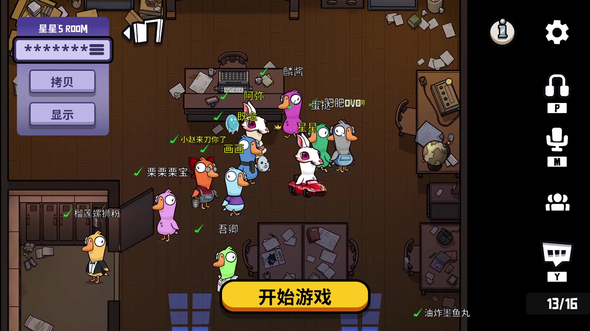 【2023-01-16 20点场】星星弟弟ovo：水友鹅鸭杀 娱乐局