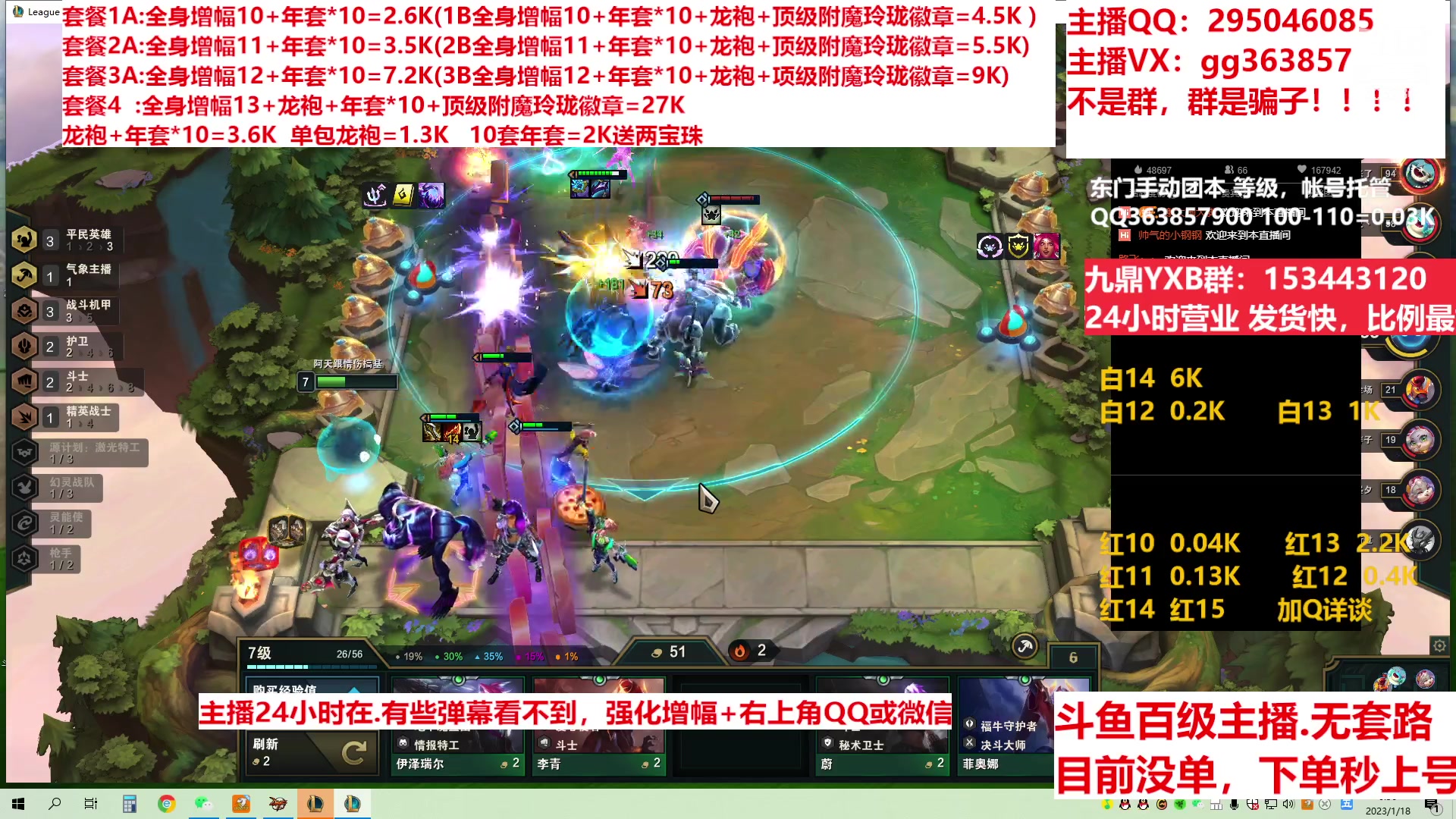 【2023-01-18 00点场】主播东门：东门：增幅强化套餐礼包