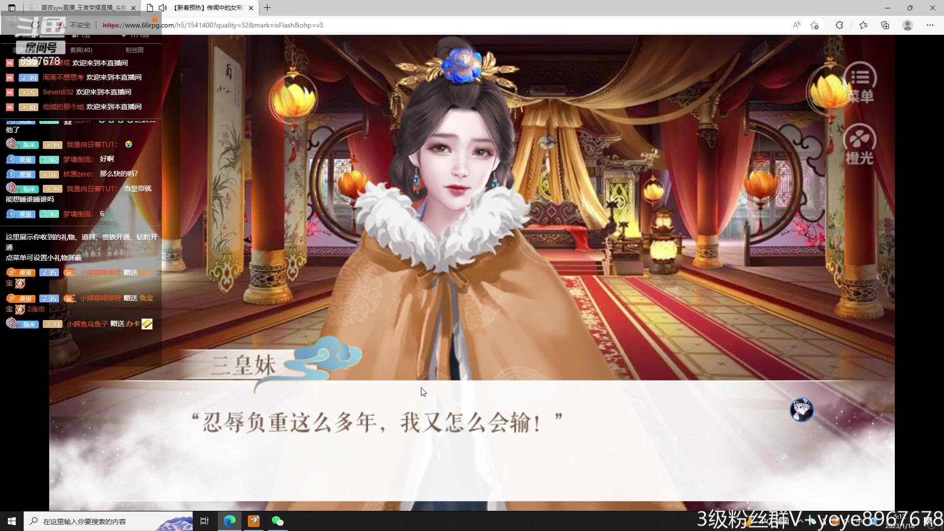 【2023-01-18 04点场】夏夜xyw：国服鹅鹅杀主播