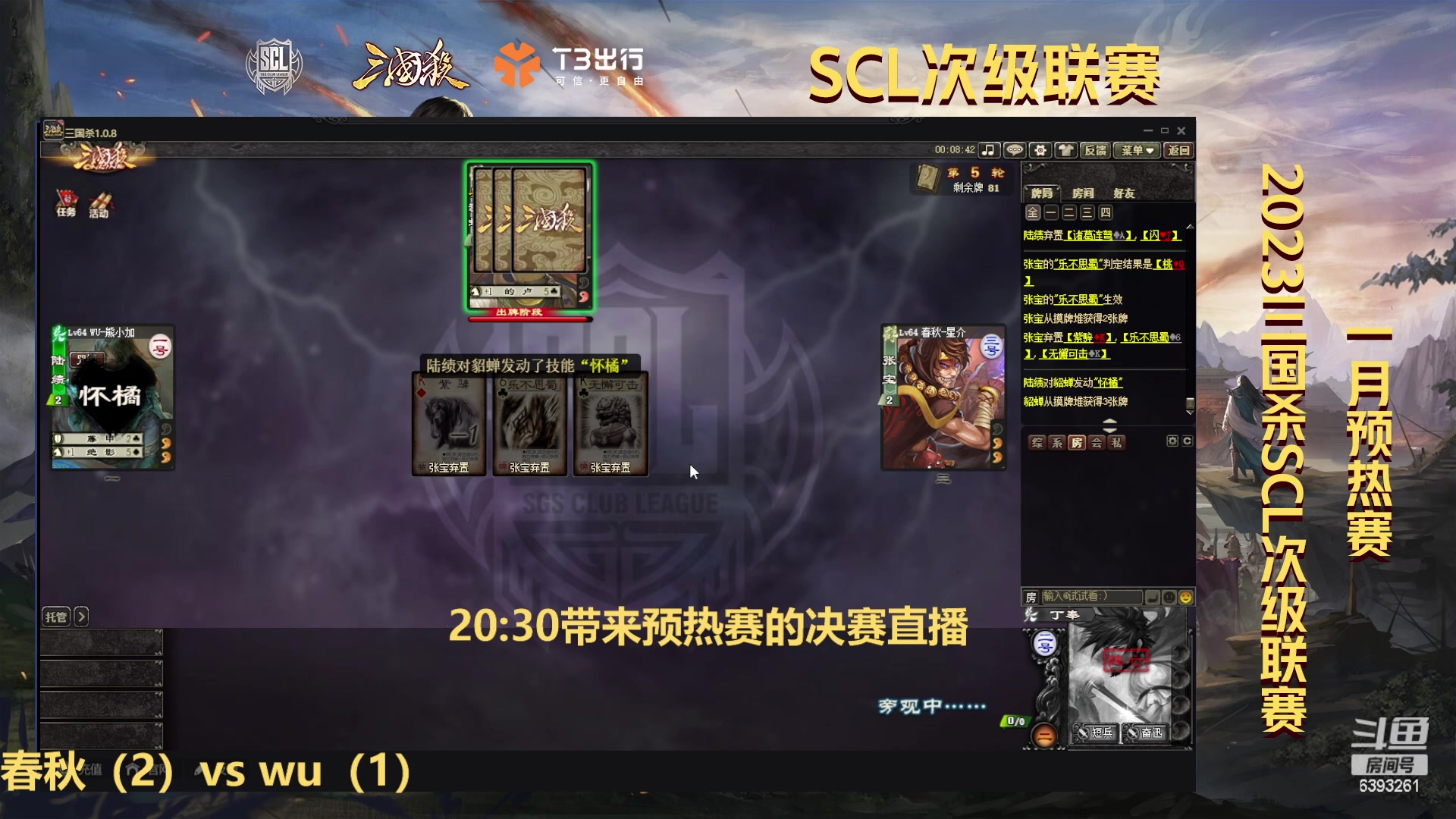 【2023-01-17 20点场】BBD逆天英才：2023三国杀scl次级联赛预热赛