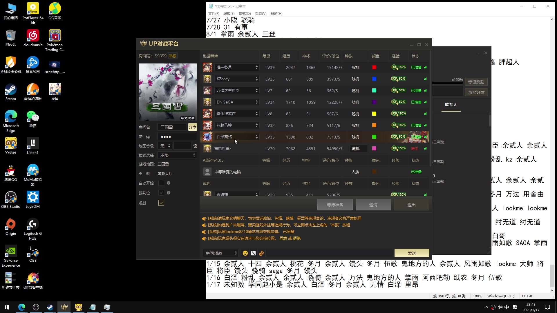 【2023-01-17 23点场】余贰人：3：雷！电！将！军！