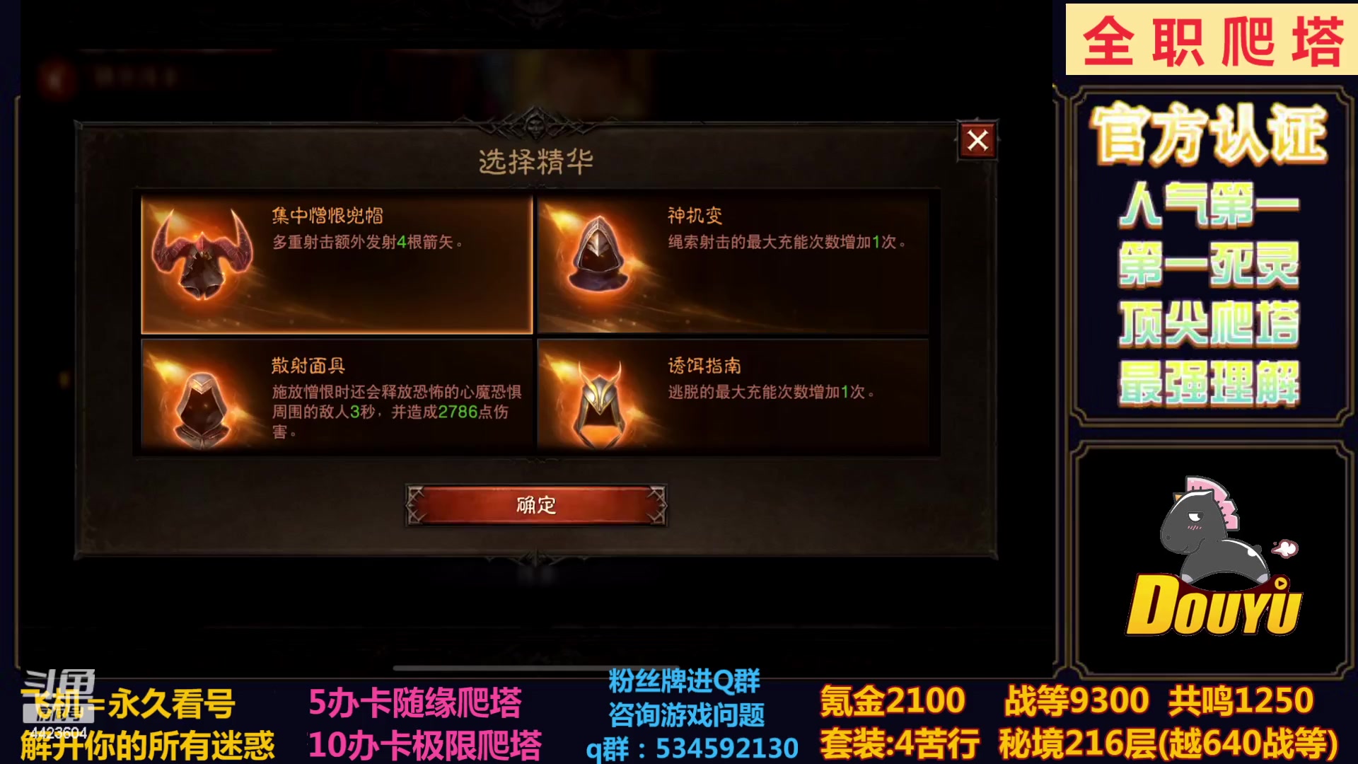 【2023-01-16 23点场】渝万丶小黑马：全职业280层！