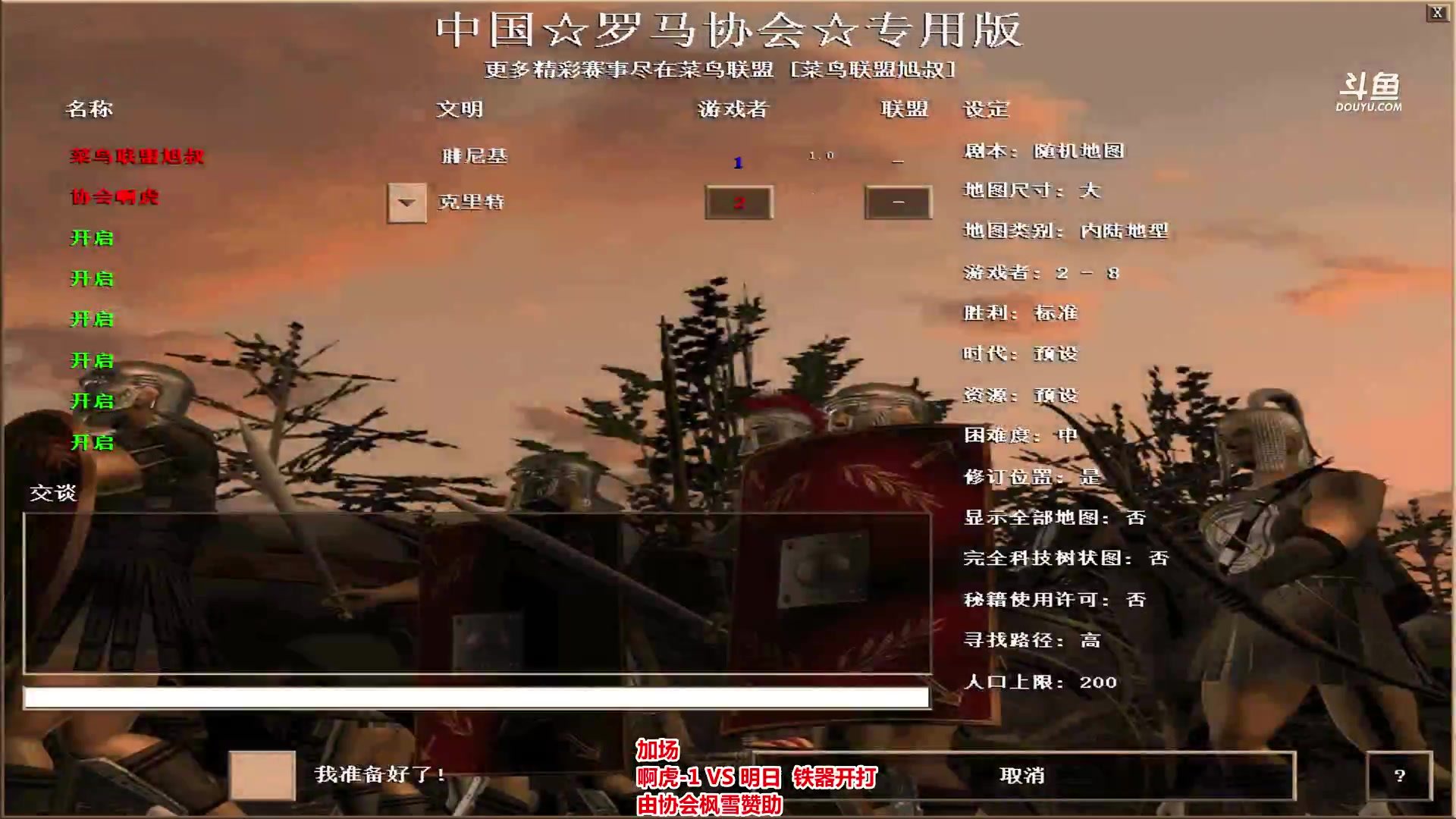 【2023-01-16 03点场】罗马协会：罗马复兴巅峰对决