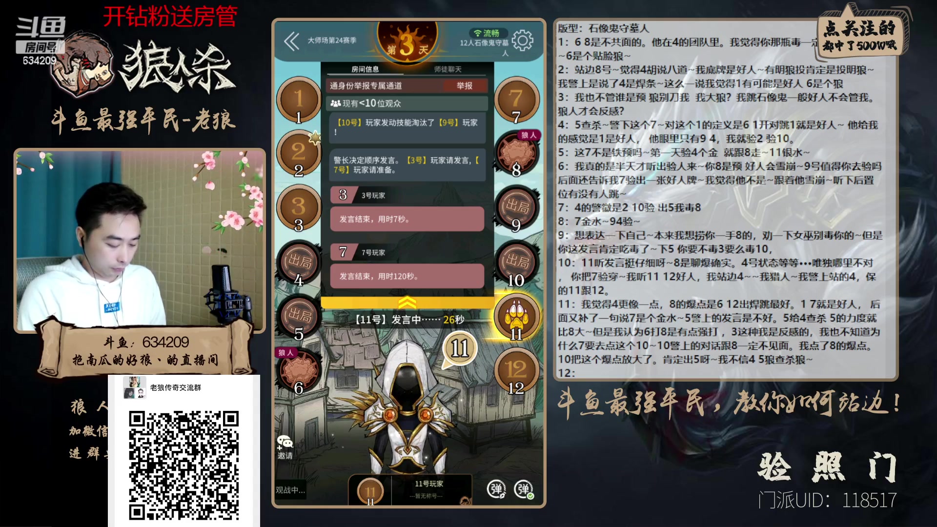 【2023-01-17 23点场】EA丶老狼：#狼人杀官方#最强平民教你如何站边！