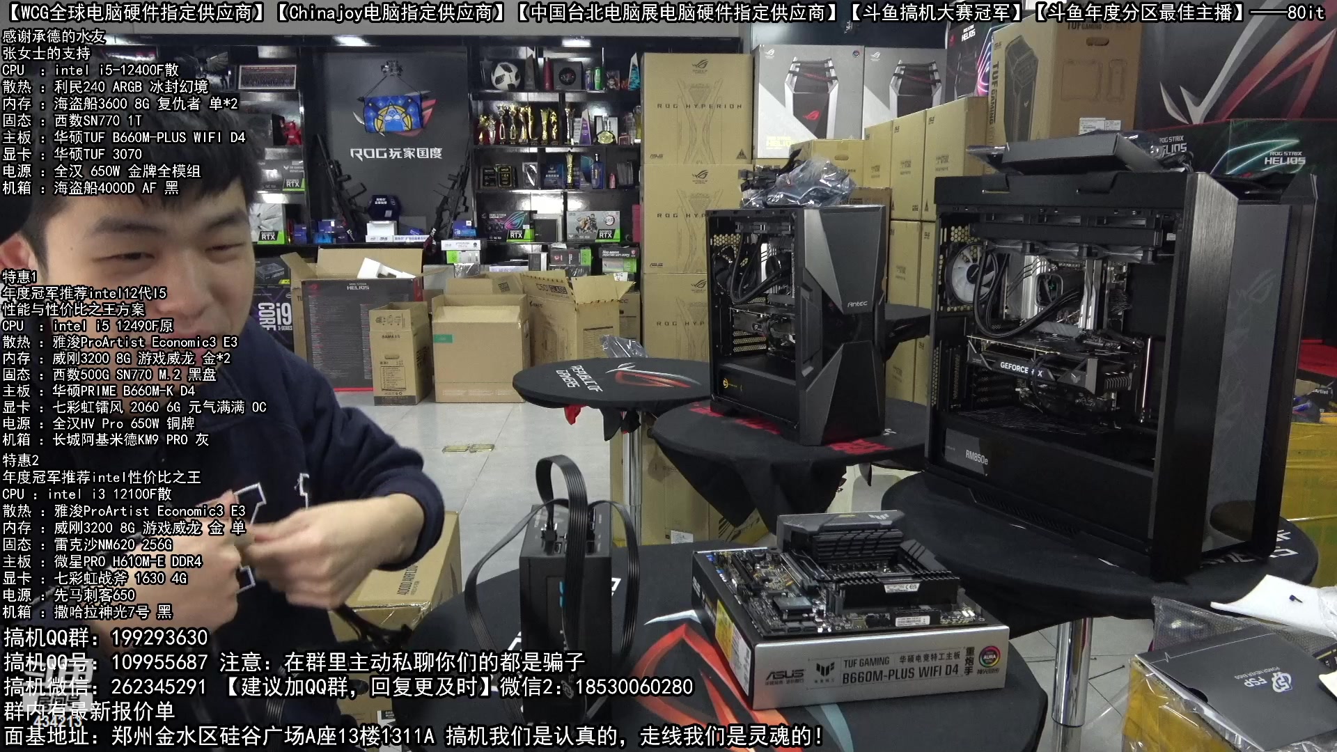 【2023-01-18 09点场】80it电脑网：郑州80it：年货节电脑活动开启