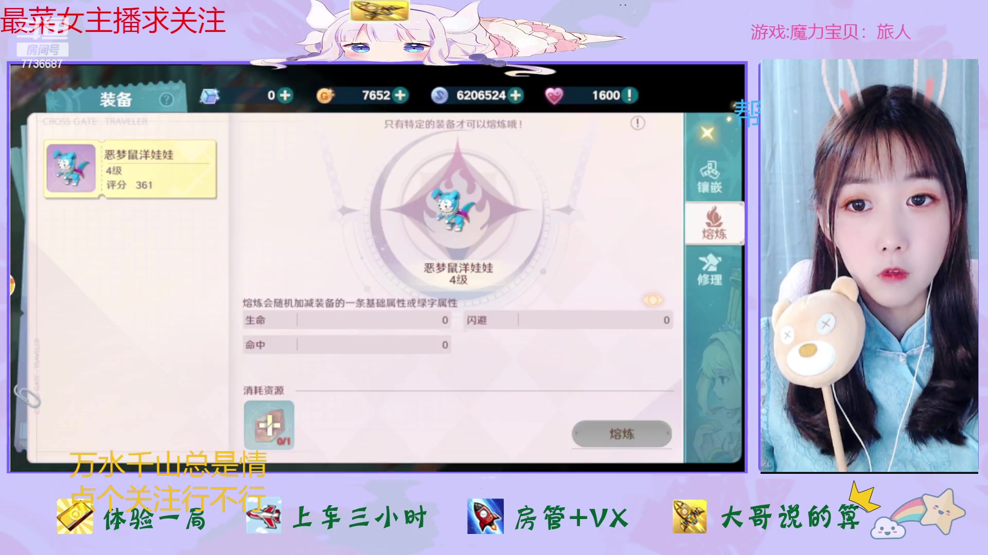 【2023-01-18 14点场】停留在雨中Cium：魔力宝贝：旅人来了