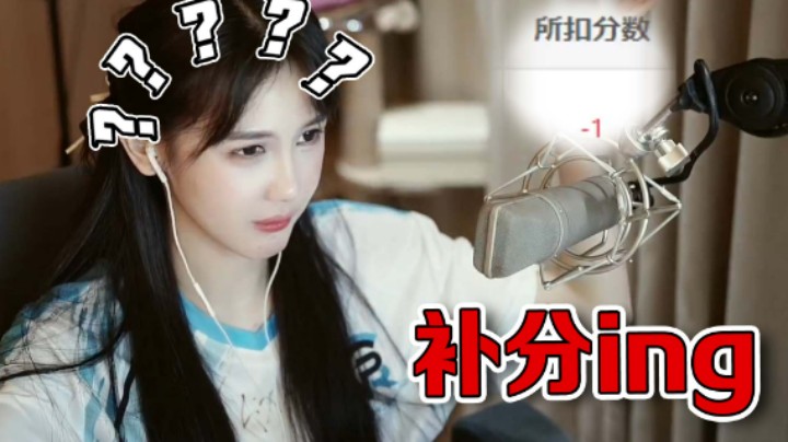 【iu可可曾】1分？我凭实力扣的！