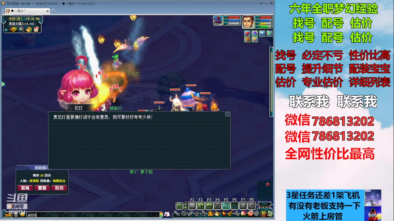 【2023-01-18 15点场】来自1995：找号主播。估号配号就是专业