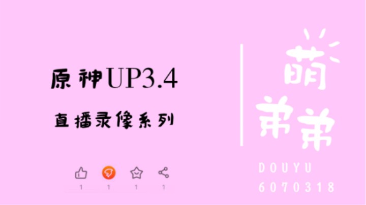 原神UP3.4