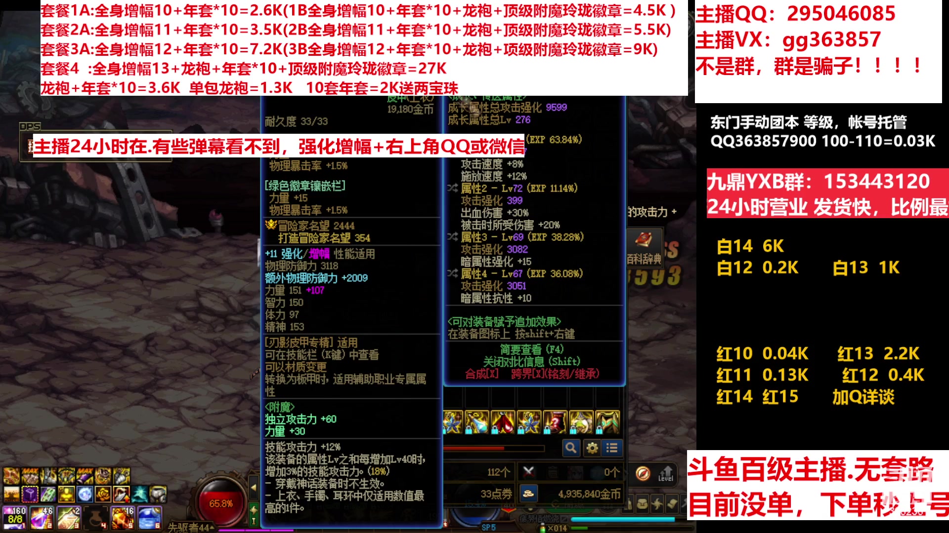 【2023-01-18 08点场】主播东门：东门：增幅强化套餐礼包