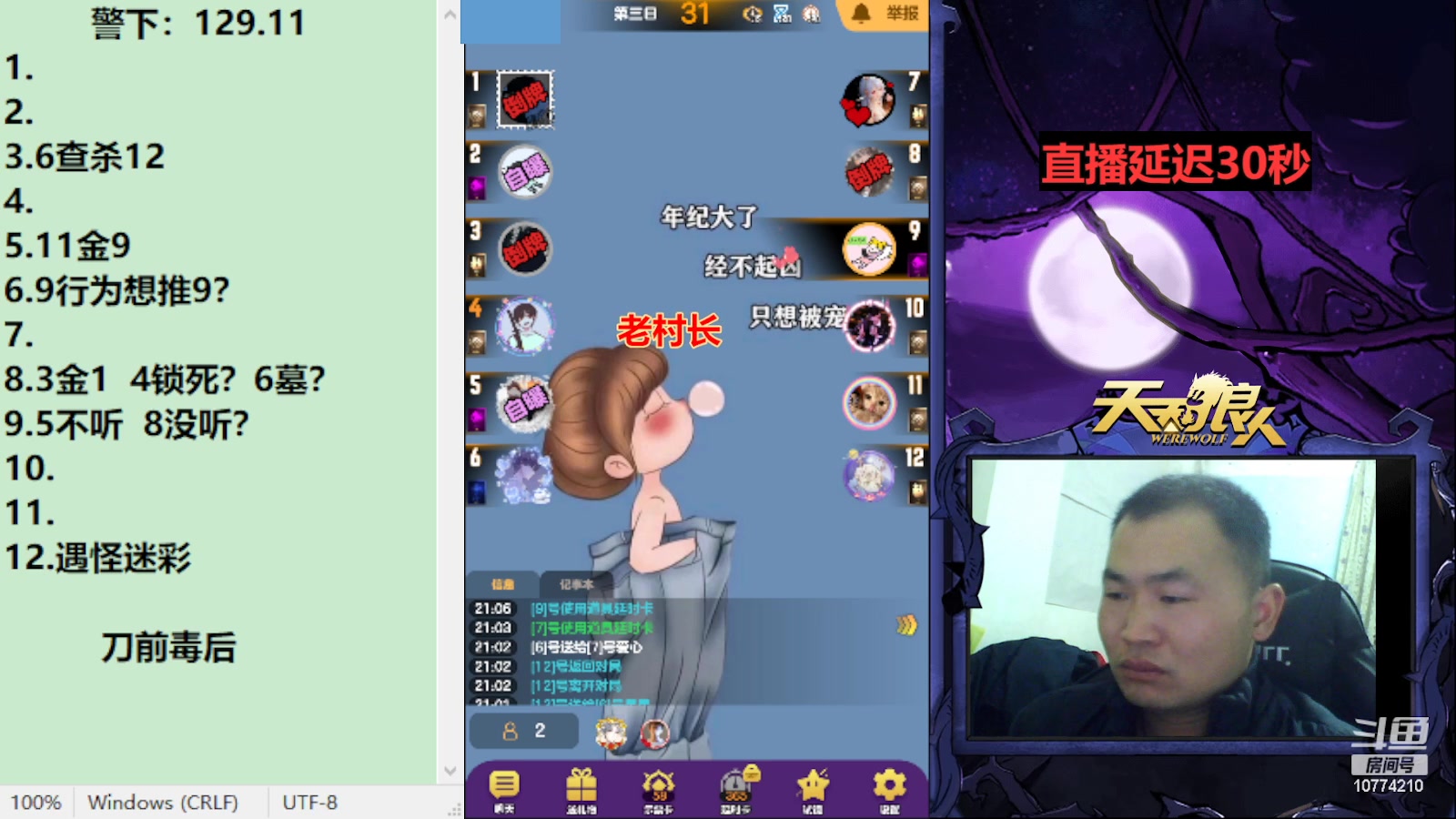 【2023-01-18 20点场】老村长Ya：#天天狼人#老村长Ya