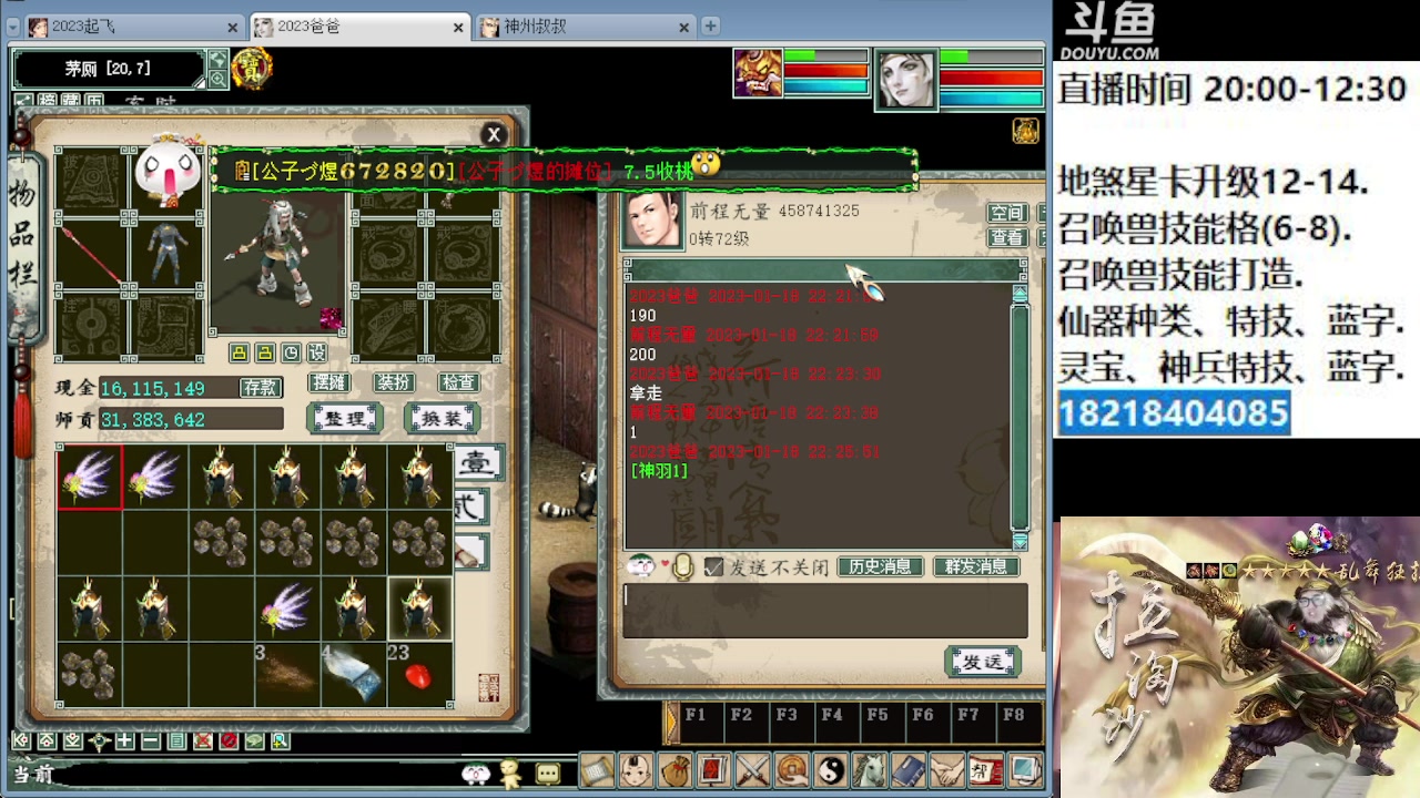 【2023-01-18 21点场】炫石神州：大话西游2经典版资源直播