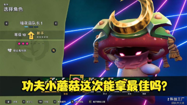 植物大战僵尸和睦小镇保卫战：功夫小蘑菇这次能拿最佳吗