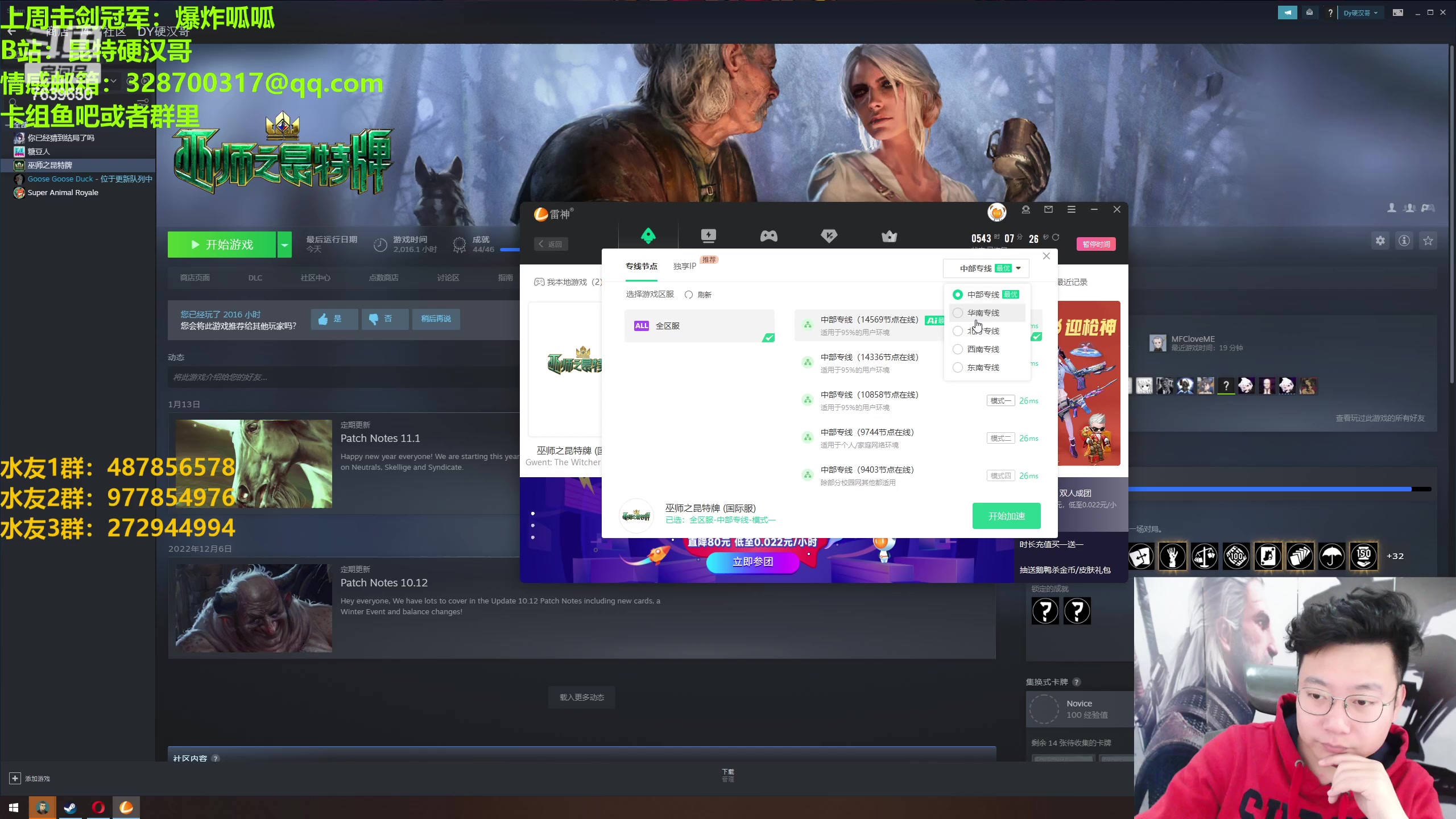 【2023-01-17 21点场】硬汉哥孙士彧：硬汉哥的昆特牌之家