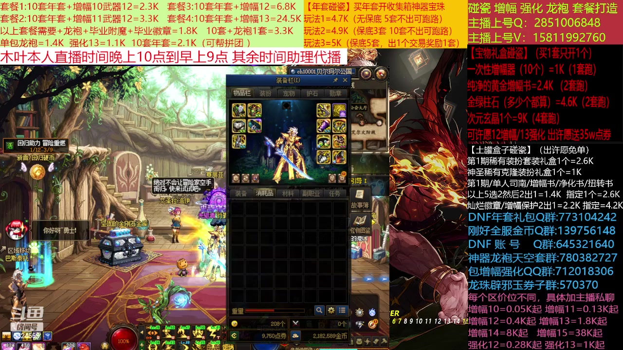 【2023-01-18 19点场】DNF木叶剑心：二台:新春碰瓷强化增幅龙袍打造
