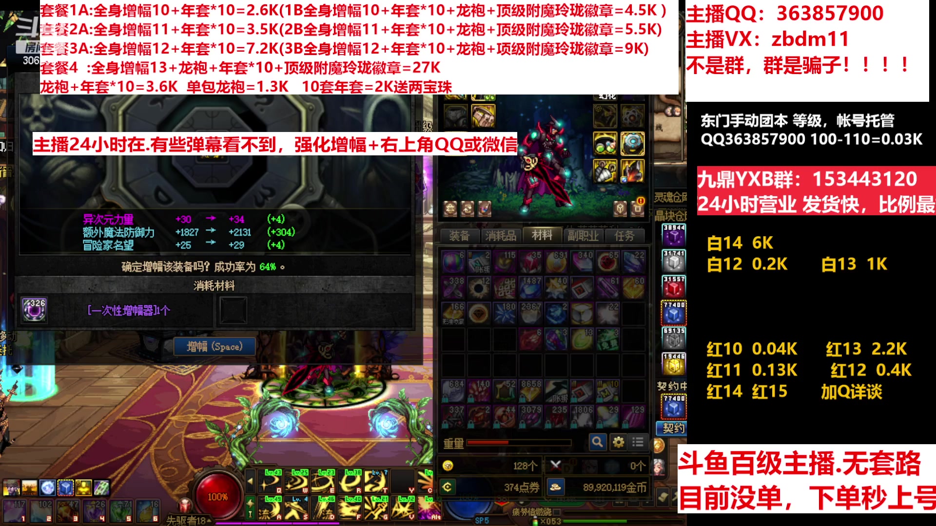 【2023-01-18 18点场】主播东门：东门：增幅强化套餐礼包