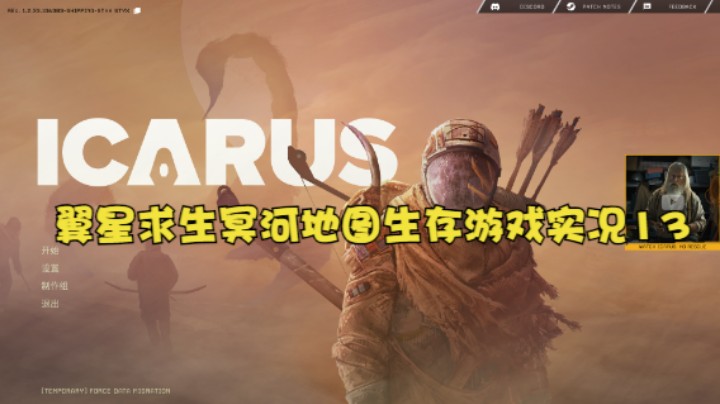 翼星求生冥河地图生存游戏实况13