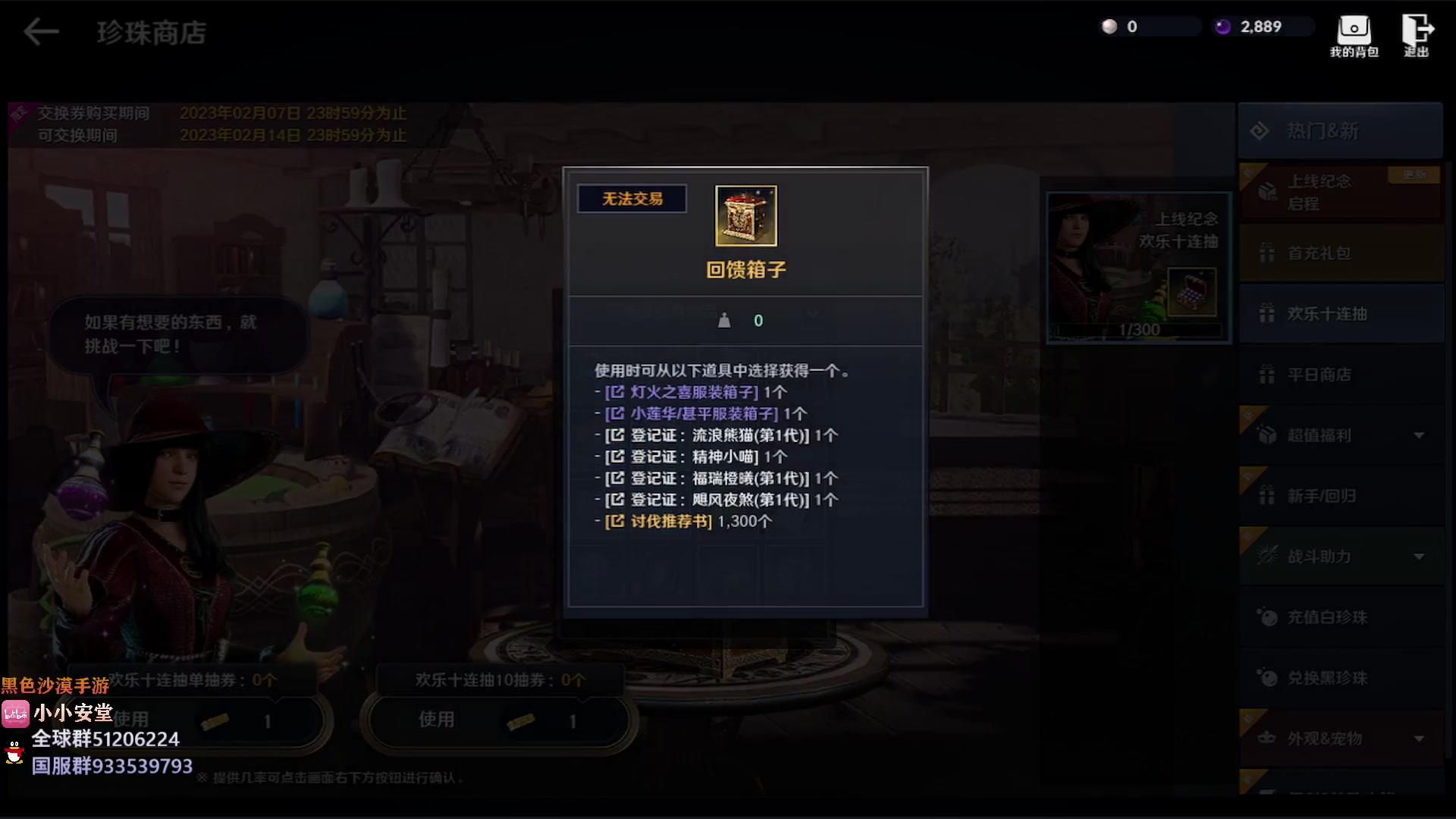 【2023-01-17 21点场】安堂丶：羽士！春节活动走起！