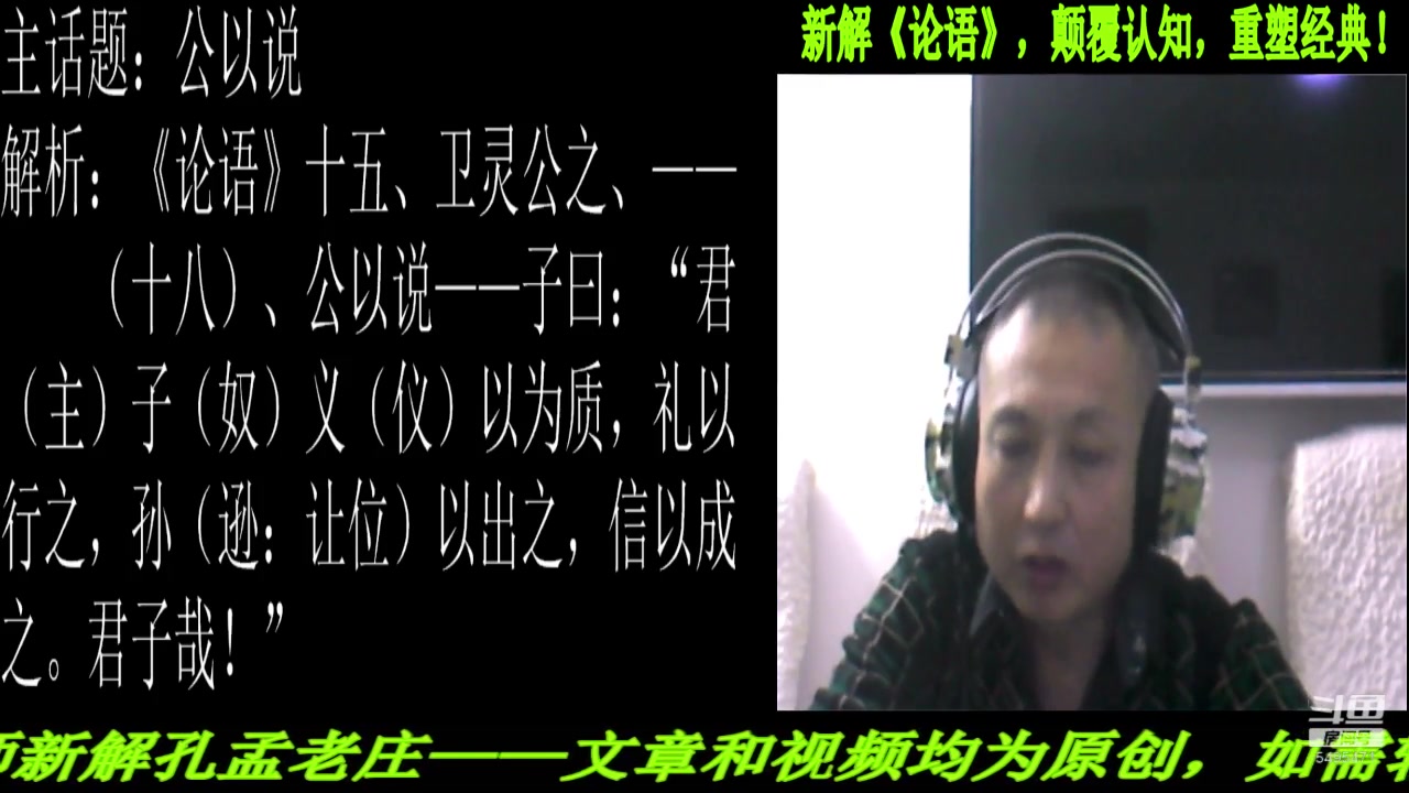 【2023-01-18 20点场】匡老师教育修身话题：新解《论语》颠覆认知重塑经典！
